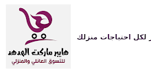 اسواق الهدهد APK