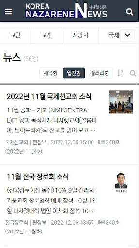 나사렛신문 Screen 2