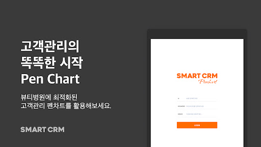 Android application SMART CRM - 펜차트 screenshort