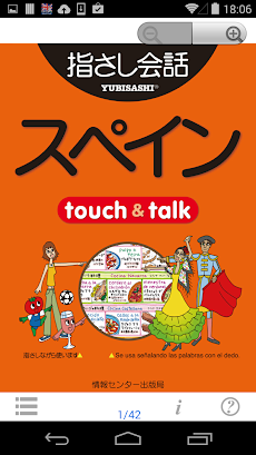指さし会話 スペイン スペイン語 touch&talkのおすすめ画像1