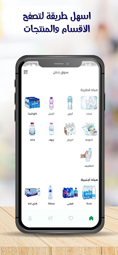 Sooq Jinan Screen 2