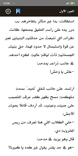 رواية الطاووس الأبيض Screen 3