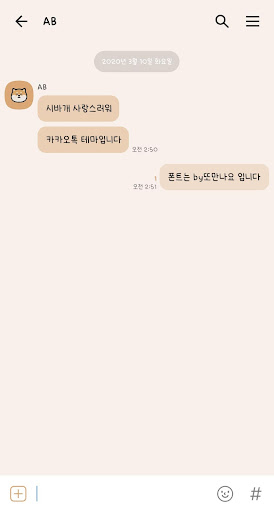 [AB] 시바개 사랑스러워 - 카카오톡 테마 Screen 3
