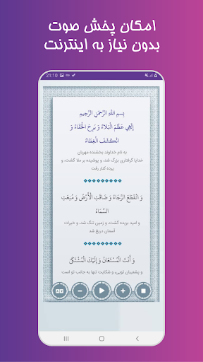دعای فرج صوتی Screen 2
