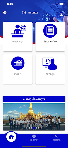 Android application ijobs screenshort