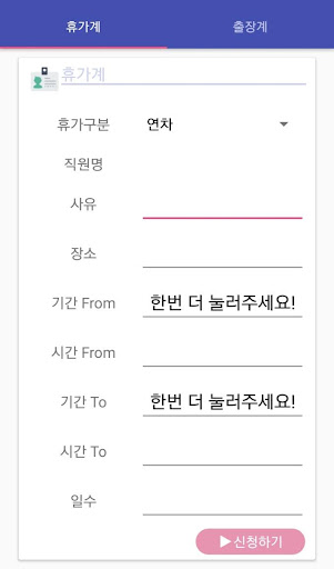 자인컴 출퇴근 관리 Screen 3