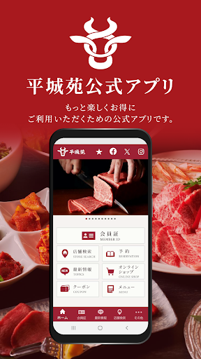 Android application 平城苑公式アプリ screenshort