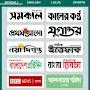 Bangla News- All BD Newspapers
