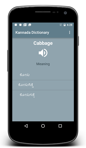 Kannada Dictionary
