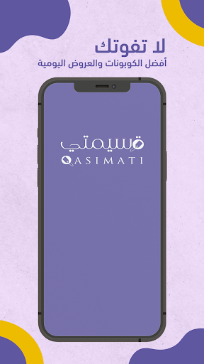 Android application Qasimati | Coupons and Offers screenshort