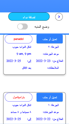 صحتي غذائي أدويتي Screen 3