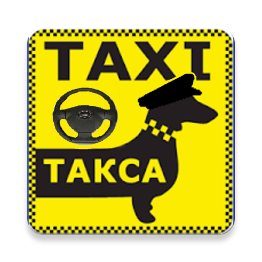 Такси такса телефон. Такса такси. Такса таксист. Такса такси Мем. Такса в костюме такси.