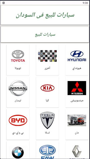 Android application سيارات للبيع فى السودان screenshort