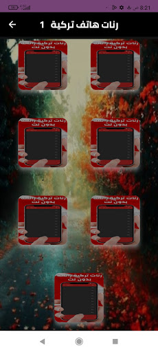 Android application رنات تركية رائعة بدون نت 2024 screenshort