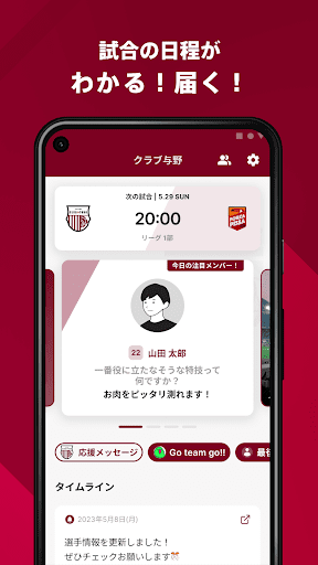 クラブ与野 公式アプリ Screen 2
