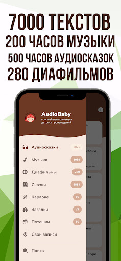 Аудиосказки, музыка, диафильмы Screen 3