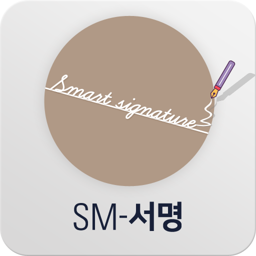 SM-서명 logo