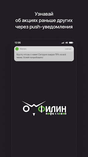 Android application Филин | Кофе с совой screenshort
