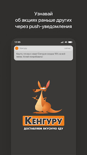 Android application Кенгуру | Доставка еды screenshort