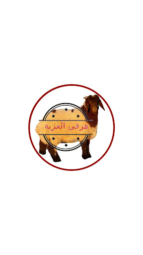 Android application Harfi Kuwait - هرفي العزبة screenshort