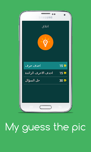 Guess the pictures-تدريب العقل Screen 3