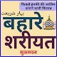 Bahare Shariat Hindi Complete Laai af op Windows