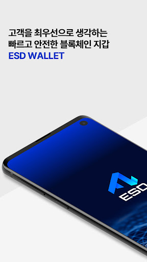 Android application 이에스디 월렛 ESD Wallet screenshort