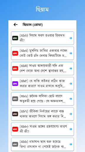 ফাতাওয়া আরকানুল ইসলাম Screen 3