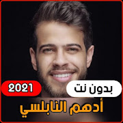 The best songs of Adham Nabulsi 2021  without Net
