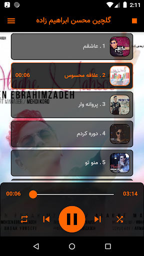 محسن ابراهیم زاده بدون اینترنت Screenshot 3 - AppWisp.com