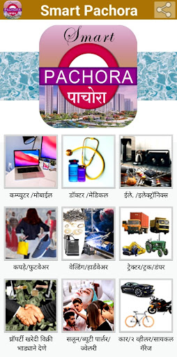 Android application Pachora Smart City screenshort