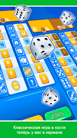 Game screenshot Ятзи - Игра в Кости apk download