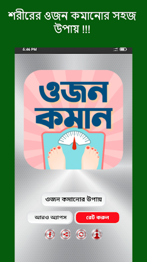 শরীরের ওজন কমানোর সহজ উপায়