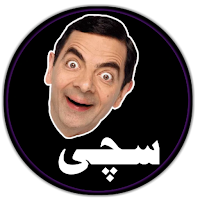 Urdu Funny Stickers for Whatsapp