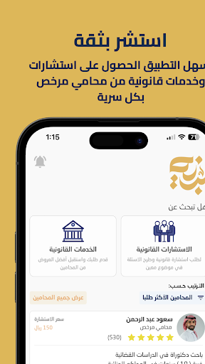 Android application بينه | استشارة مع محامي مرخص screenshort
