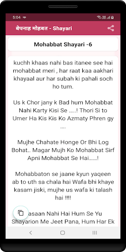 बेपनाह मोहबत -Shayari in hindi Screen 2