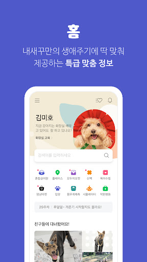 Android application 멍냥보감 screenshort