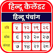 Hindi Calendar 2020