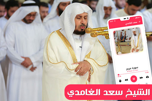 Android application Holy Quran by Saad Al Ghamidi screenshort
