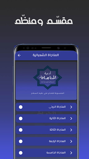 Android application المناجاة الشعبانية screenshort