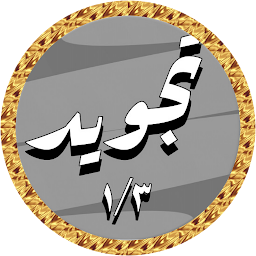 Hussary Tajweed offline 1/3