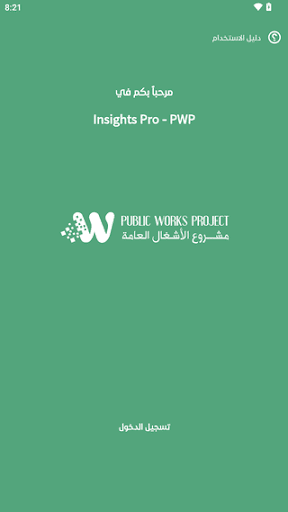 Android application RMS-PWP Yemen screenshort