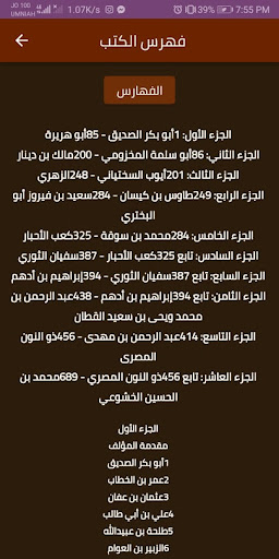 كتاب حلية الأولياء كامل Screen 3