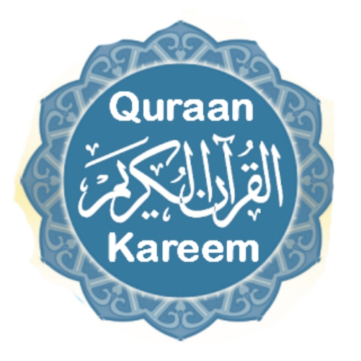 القرآن الكريم مع أذكار اليوم logo