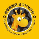 Cover Image of Télécharger 長頸鹿喬安  APK