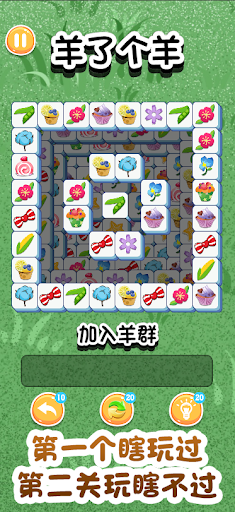 羊了个羊 Screen 3