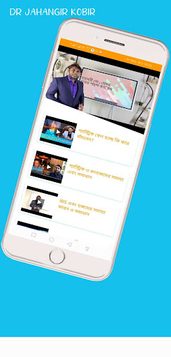 Android application Dr Jahangir screenshort