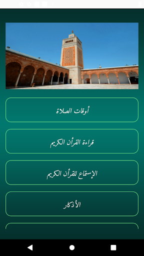 Android application أوقات الصلاة ﺗﻮﻧﺲ screenshort
