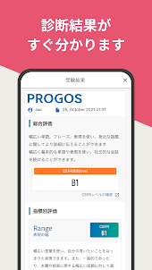 PROGOS-毎日測れる英語スピーキングテスト