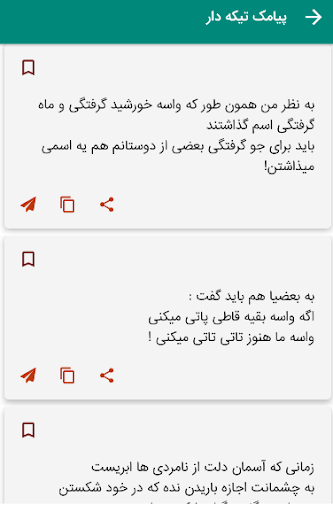 Android application پیامک تیکه دار عاشقانه screenshort